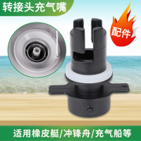 游艇气阀专用打气嘴(无泵) 儿童游泳池充气泵抽气电动泵蓄充电器便携大人游泳圈气垫床打气泵