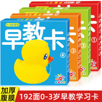 阳光宝贝早教卡4盒 正版阳光宝贝早教卡全套4盒套装 0-1-2-3岁宝宝启蒙认知卡片 婴儿婴幼儿童看图识字认字卡 小孩图