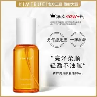 80mL KT且初元气橙发油护发精油改善毛躁头发分叉干枯卷发护理KIMTRUE