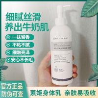一瓶装 280ml 素姬谷胱甘身体乳甘肽乳液水感焕白焕亮水乳唐心蛋