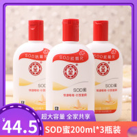 大宝SOD蜜200ml*3瓶保湿补水身体润肤乳液面霜男女士护肤国货