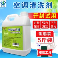 洗空调清洗剂 家用挂机外机清洁剂涤尘翅片散热器油污清洁除灰尘