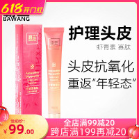 20mL 霸王虾青素精华液头皮抗氧化深度赋活养护滋养营养护理头皮营养液