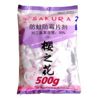 500g*1袋 樱之花防蛀防霉片剂大包装500g袋樱花樟脑丸卫生球自然香型护衣宝