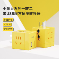 魔方转换器 MINISO名创优品小黄人系列一转二带USB魔方插座转换器电源适配器