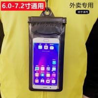骑手用[不可插充电线和耳机线] 外卖手机防水袋可插充电线耳机线插电动车骑手专用触屏防雨手机套