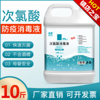 套餐一 5000ml 5升免洗手消毒液喷雾 可亲肤消毒液衣物家居厨卫次氯酸消毒液~
