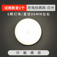 [试用发1个]充电经典款-白光( 智能人体感应灯过道卧室声控家用小夜灯无线自动充电楼梯过道光控