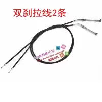 大公牛双刹拉线两条 大公牛四轮沙滩车摩托车配件 前鼓刹车拉线 拉锁双刹车线 鼓刹线