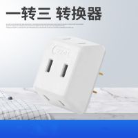 一转三普通插头[白色] 1个装 电视柜靠墙插座电源扩展转换器超薄无线一转三一分三转换插头插排