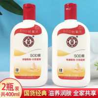 所有肤质 大宝sod蜜2瓶200ml保湿滋润补水乳液面霜男士女生素颜护肤身体乳