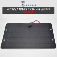 5w板usb座不稳压不能 5V6W太阳能板光伏充电板户外旅行发电板壳USB1A充电宝便携充电器