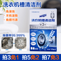 免浸泡mazmac每渍每克第三代洗衣机槽清洁剂除垢 滚筒清洗剂