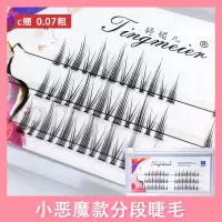 婷媚儿假睫毛小恶魔cos款分段式上睫毛仙子毛