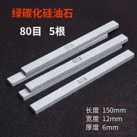 [80目]5根 玉石玉器翡翠打磨小油石精磨油石条模具抛光砂条迷你超细油石工具