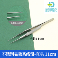 11cm不锈钢(直头) 不锈钢显微细线镊子眼科器械外科手术工具圆柄直弯头0.15mm尖头镊