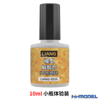 模型解胶剂 10ML[0516] 恒辉 LIANG 0516-0518 旧化辅料系列 模型瞬间胶 解胶剂/促进剂