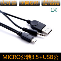MICRO公转3.5公+USB公 1米黑色 插卡小音响2合1音频数据线micro5p多功能读卡音箱三个插头充电线