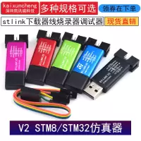 ST-LINK V2 STM8/STM32仿真器编程器stlink下载器线烧录器调试器