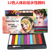 条形脸彩 单盒 12色条形水性人体彩绘戏曲绘画可水洗万圣节圣诞节晚会舞会脸彩