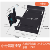 小号挂架(一对) 音箱壁挂支架监听音箱架子环绕音响墙壁架HIFI书架音箱吊架免打孔