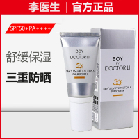 50g 正常规格 李士李医生防晒霜乳男士SPF50g户外面部防紫外线防护隔离学生军训