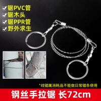 钢丝锯1条 手拉钢丝锯绳据线锯管锯链锯线锯子救生求生户外小型手工钢丝线锯