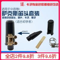 金色 中音降E萨克斯笛头套装 萨克斯笛头吹嘴金属卡子芦苇哨片笛头护帽