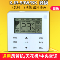 KJR-90W/BK 7挡风速5线-白色 空调线控器风管机多联机KJR-90W/BK五芯线白/金/黑色空调控制面板
