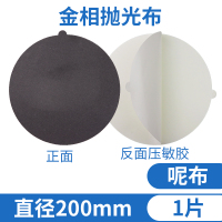 呢布直径200mm(1片)有胶 金相分析制样抛光布耗材直径200mm220mm230mm丝绒帆布呢布尼龙
