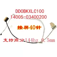 ASUA飞行堡垒8天选FX506 FX706LI FA706 FA506IU/II/IV/UI/LU屏线