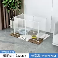 [47CM]6片装 普通款(防滑垫+固定扎带) 猫咪围栏透明狗狗围栏宠物狗栅栏室内小型犬泰迪狗笼子兔子窝围栏