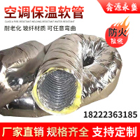 加筋保温棉管直径100mm每根8米 加棉铝箔保温管夹筋中央空调专用通风软管玻纤布加厚伸缩钢丝软管