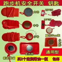 跑步机安全锁通用扣开关启动钥匙磁铁感应器配件绳急停开关锁专用