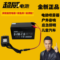 超威12v7.5送12v1000充电器 超威童车12V7蓄电池 12V7.5AH音响门禁后备电源备用UPS喷雾器电瓶