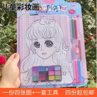 拍10卡以上单价 儿童彩妆画公主涂色画手工diy玩具幼儿园填色涂鸦水彩画套装绘画