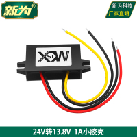 1A 小胶壳 24V转13.8V电源转换器 24V变13.8V变压器 24V降13.8V降压模块电源