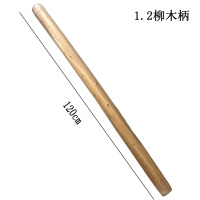 1.2柳木柄 铁锹木柄实木木柄把工兵锹把铲子T型柄腊木柄T型柄铁柄锄头木柄把