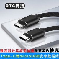 TYPEC转安卓黑(不支持声卡麦) 0.2米 type-c转安卓Micro数据线USB-C手机充电PD快充声卡移动电源连