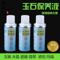 珠宝首饰水晶手链瓷器保养液和田玉翡翠饰品玉石保养油上光蜡喷雾