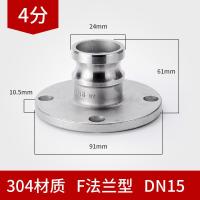 304DN15-4分[F型法兰] 304不锈钢扳把扣压快速接头软管水泵活接卡扣式F型法兰外丝油管头