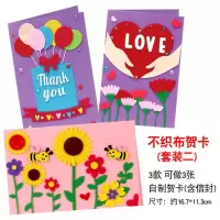 不织布贺卡套装(3张) 六一儿童节不织布手工diy花束贺卡儿童幼儿园制作材料包感恩礼物