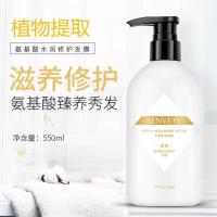 550mL 氨基酸修护水润护发素洗护套装女士无硅油烫染受损香软滑护发膜。