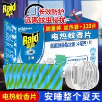 雷达电蚊香片电热蚊香片120片+加热电蚊香器驱蚊无香套装灭蚊家用