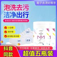 套餐一 250g 摩兰洁生物酶鞋靴去渍粉去污不伤鞋面小白鞋泡洗深层去渍彩漂瑞鼎