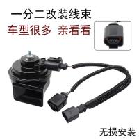 奥迪 专车专用喇叭改装线 改装蜗牛喇叭插头无损一分二线束 喇叭转接头