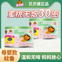 525g 超威贝贝健蚊香家庭婴儿童宝宝蚊香蜜桃味灭蚊驱蚊防蚊无烟型盘香