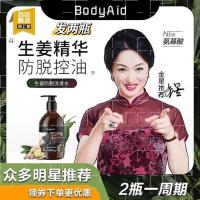 bodyaid博滴琴叶生姜防脱洗发水增发密发金星推荐代言博迪.
