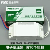 电子变压器20W-60W通用型 雷士石英灯电子变压器ET60E60W105W120W射灯12V低压灯杯灯珠通用