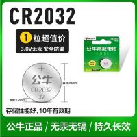 [1粒]CR2032公牛高能电池 公牛纽扣电池CR2032汽车钥匙遥控器电池CR2025电子秤CR2016主板